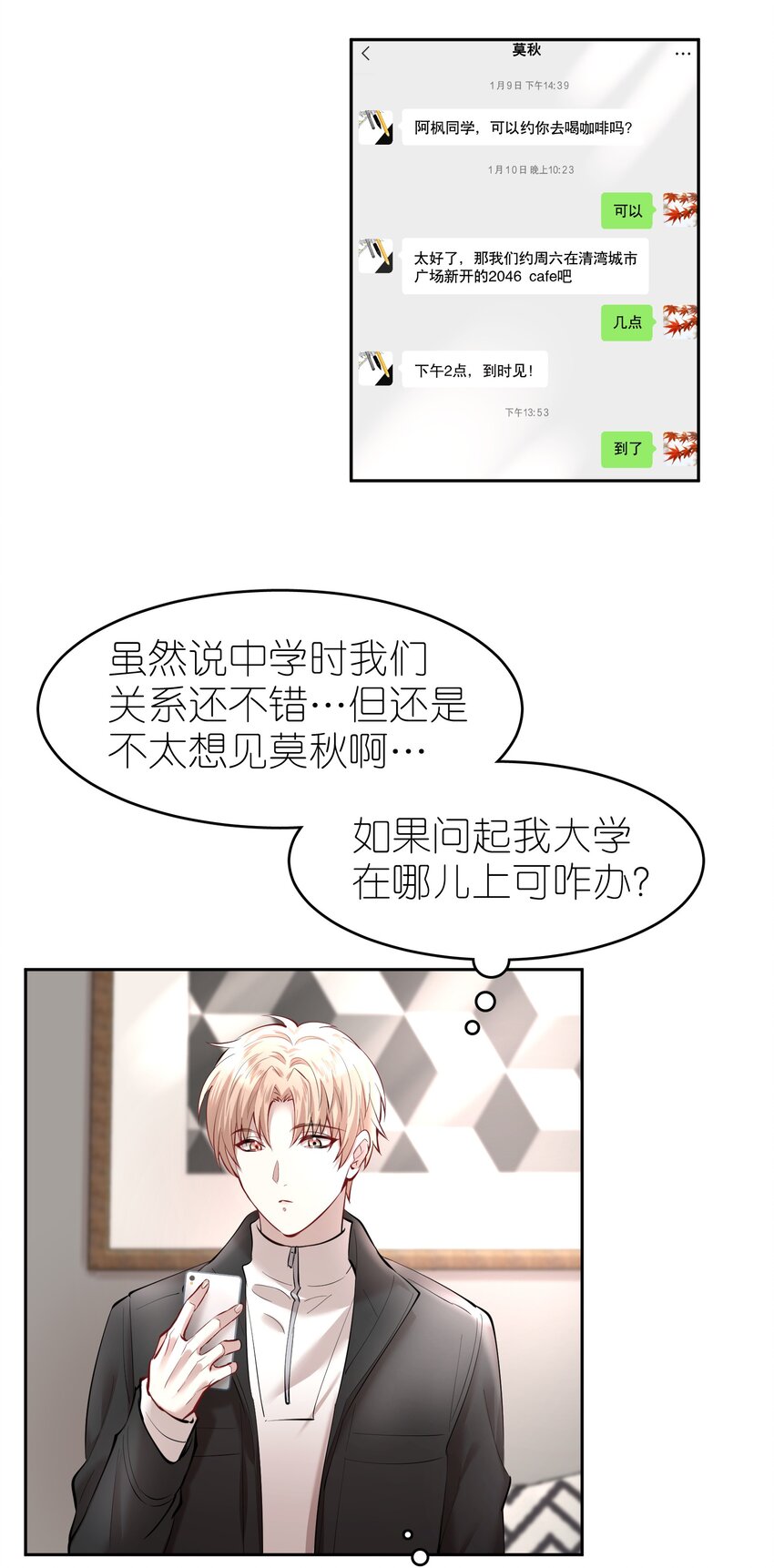 第19章 莫秋（二）24