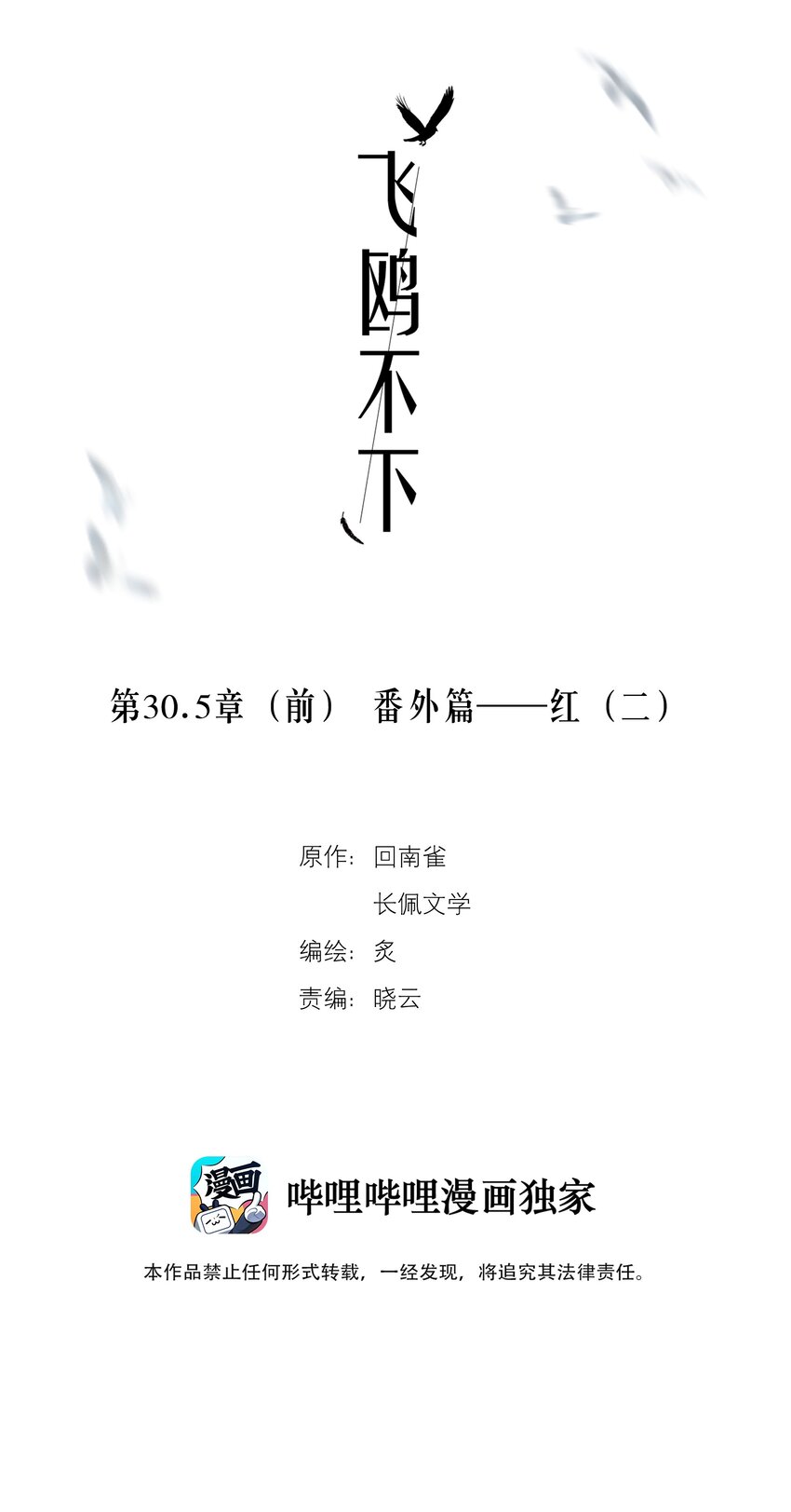 第30.5章 （前）番外——红（二）1