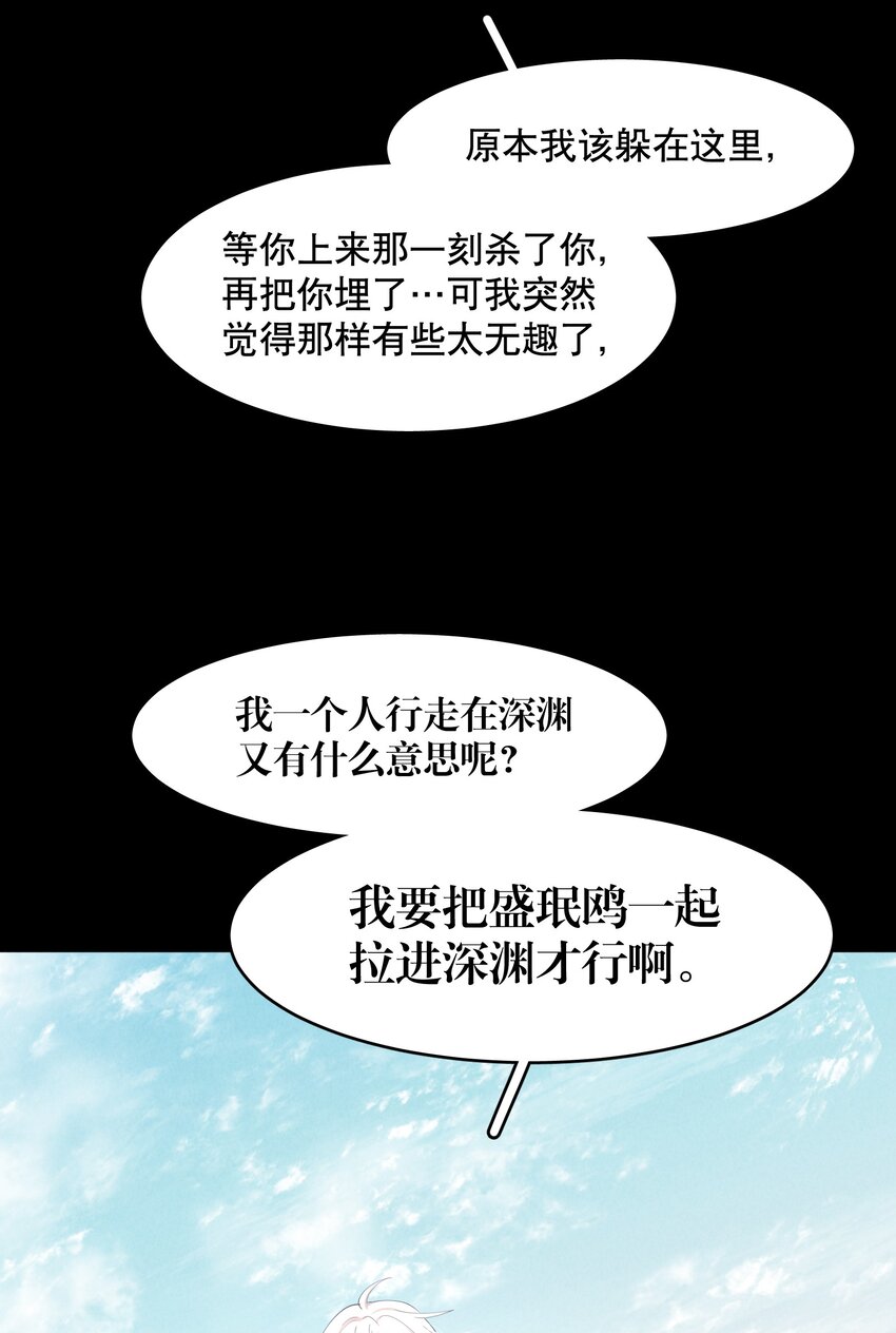 第66章 诱他朝深渊堕去（二）10