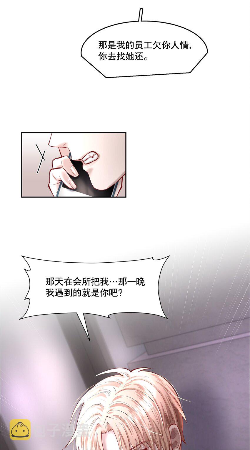 第40章 那一晚我遇到的就是你吧30