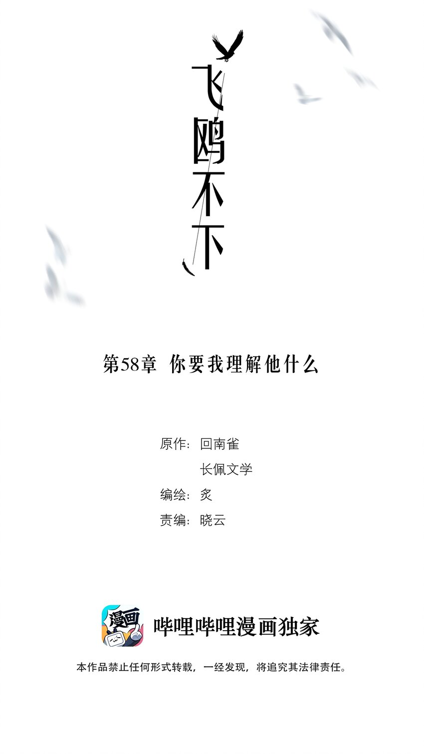 第58章 你要我理解他什么1