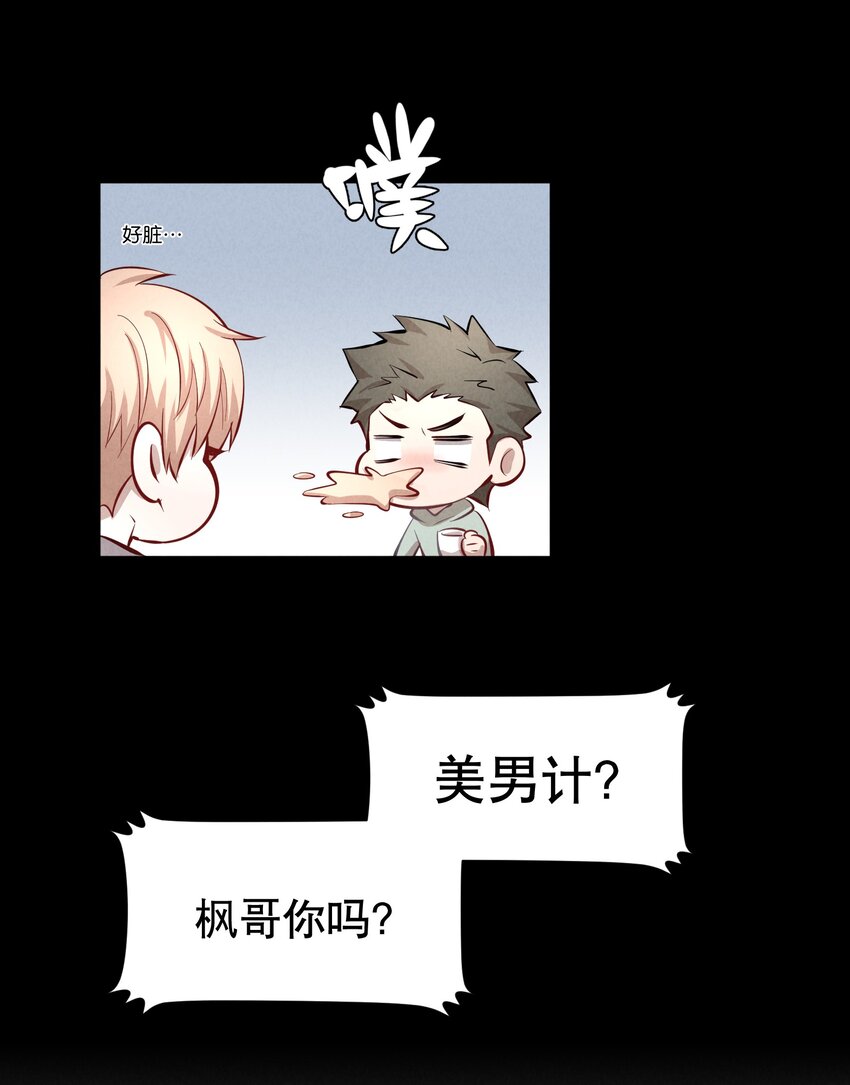 第28章 美男计11