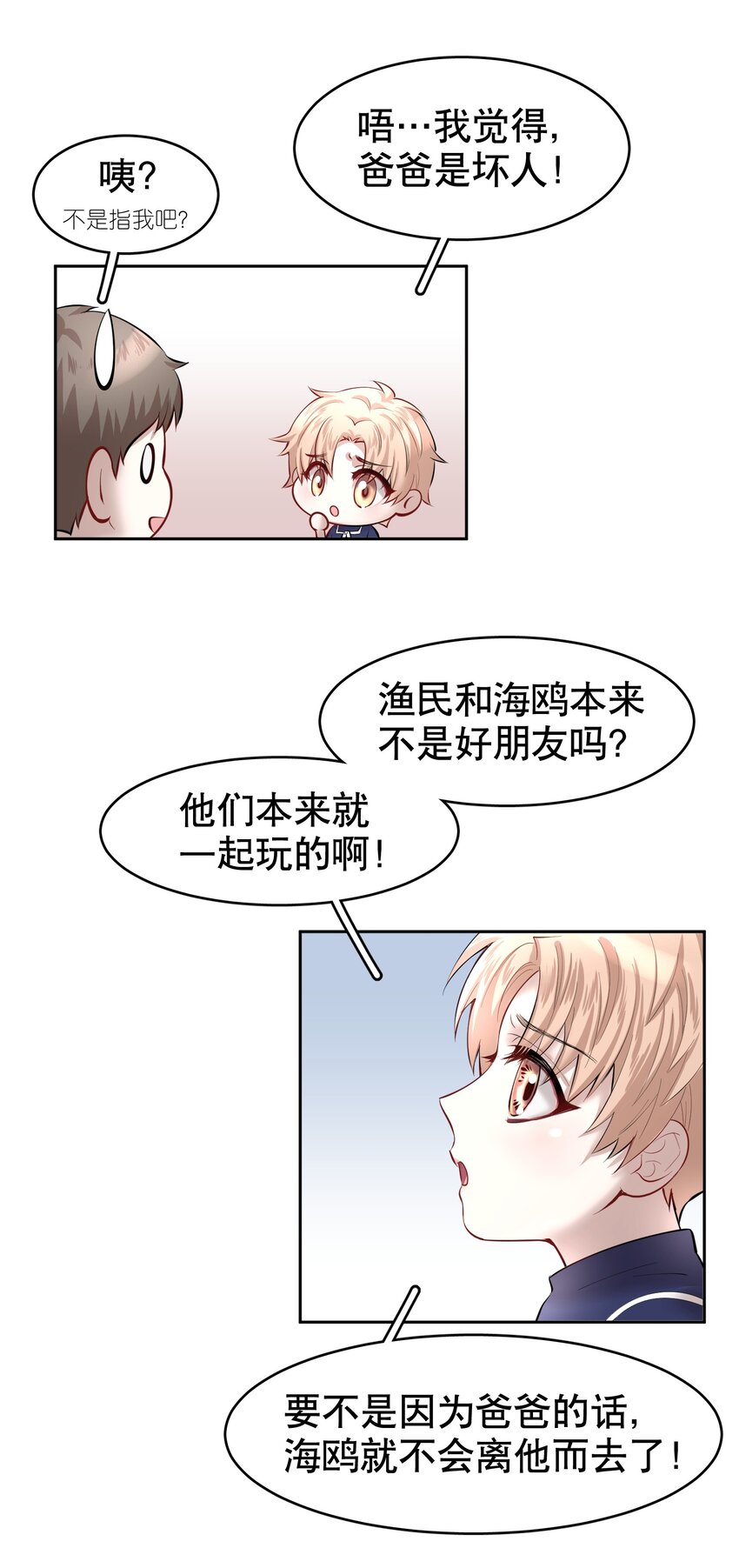 第17.5章 小剧场——鸥鸟不下15