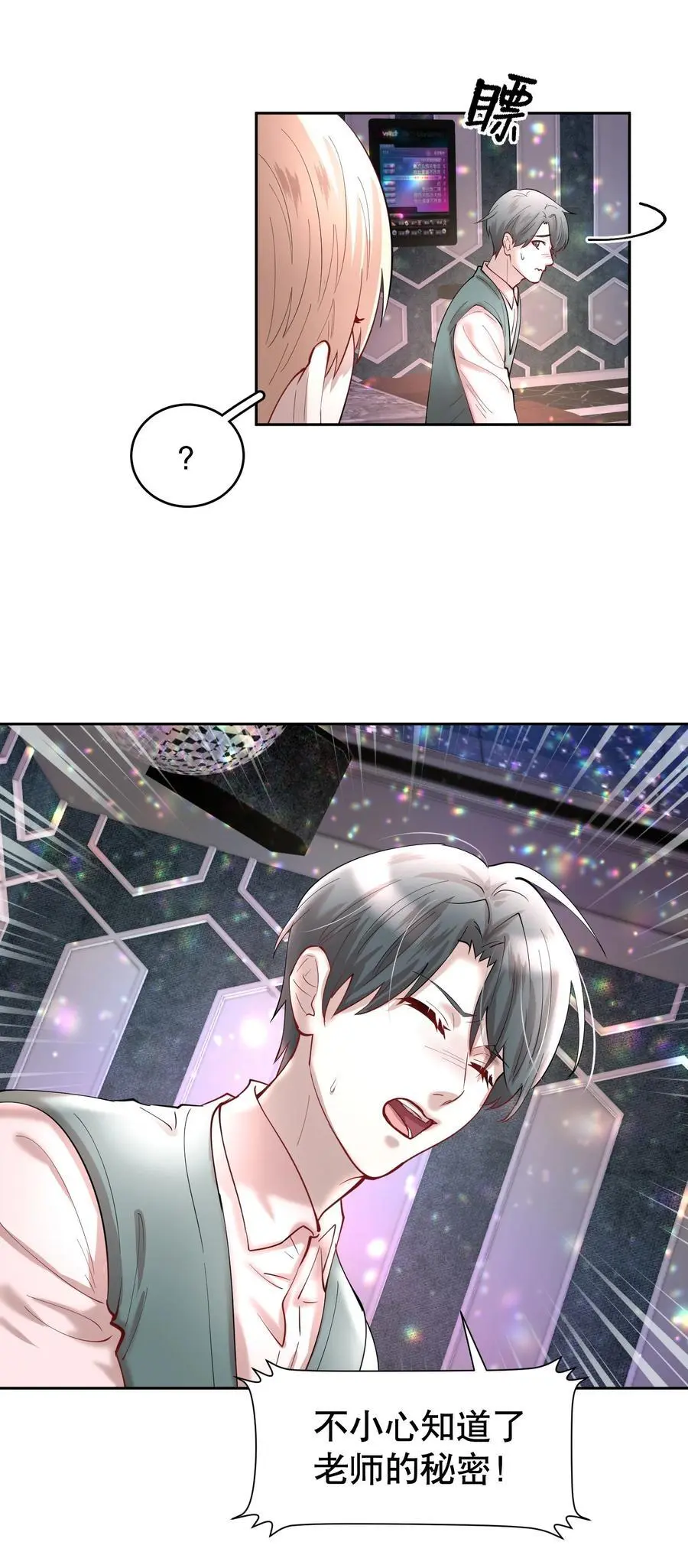 第82章 真心话大冒险17