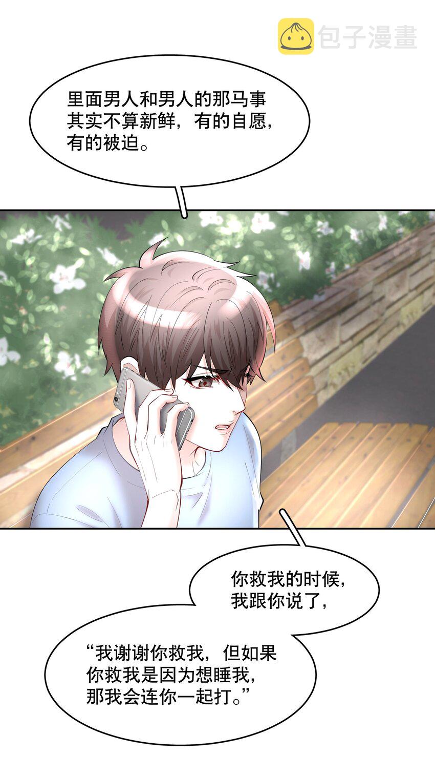 第60章 我把你当兄弟，你当我什么？31