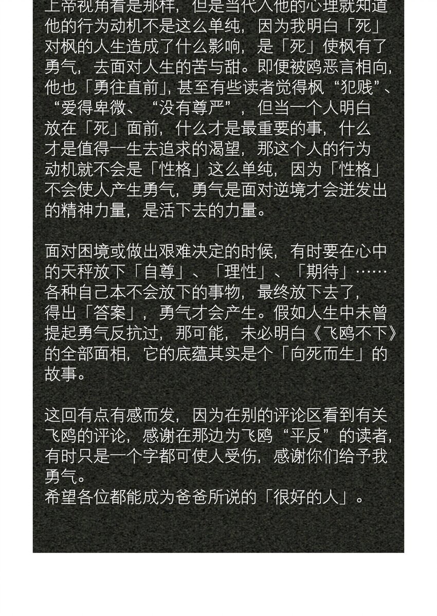 第24章 很好的人42