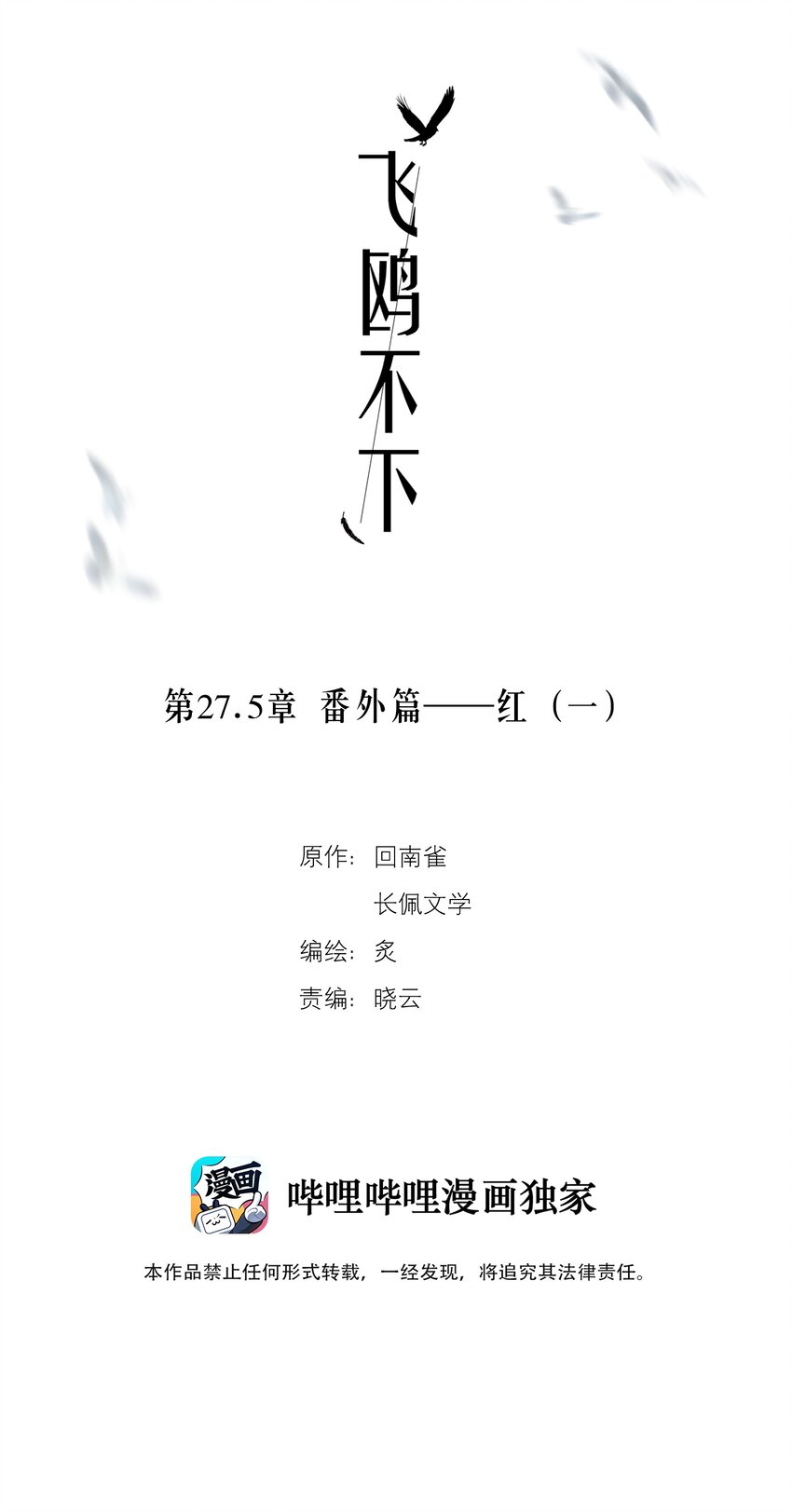 第27.5章 番外——红（一）1
