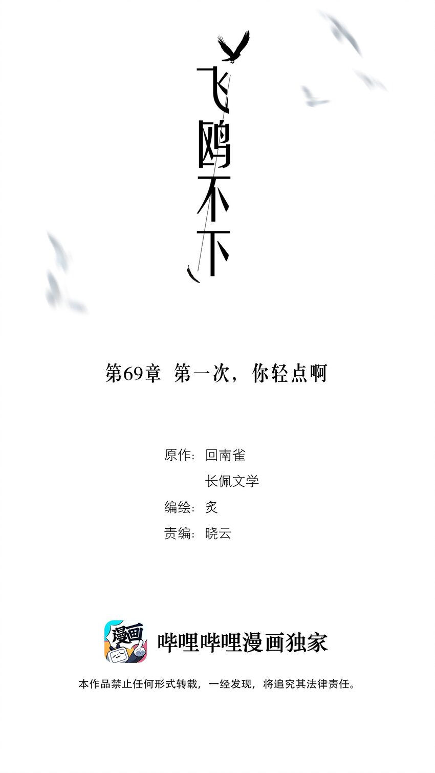 第69章 第一次，你轻点啊1