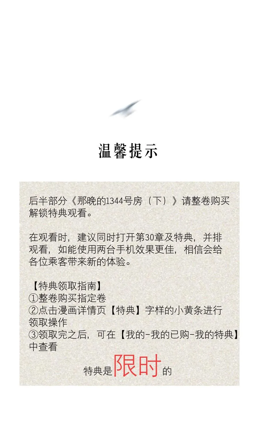 第36.5章 番外——那晚的1344号房35