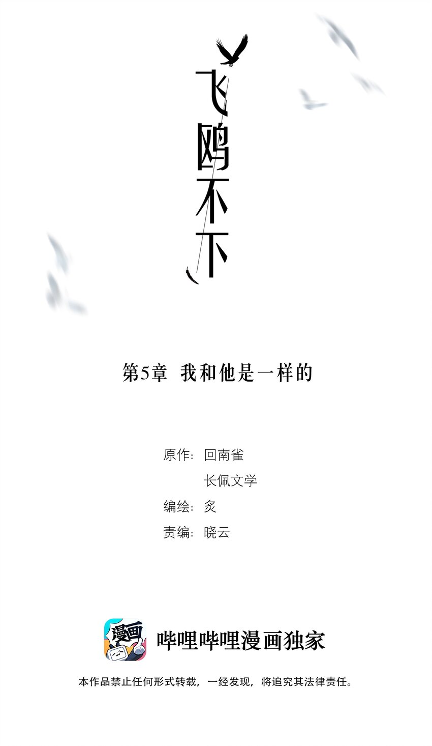 第5章 我和他是一样的1