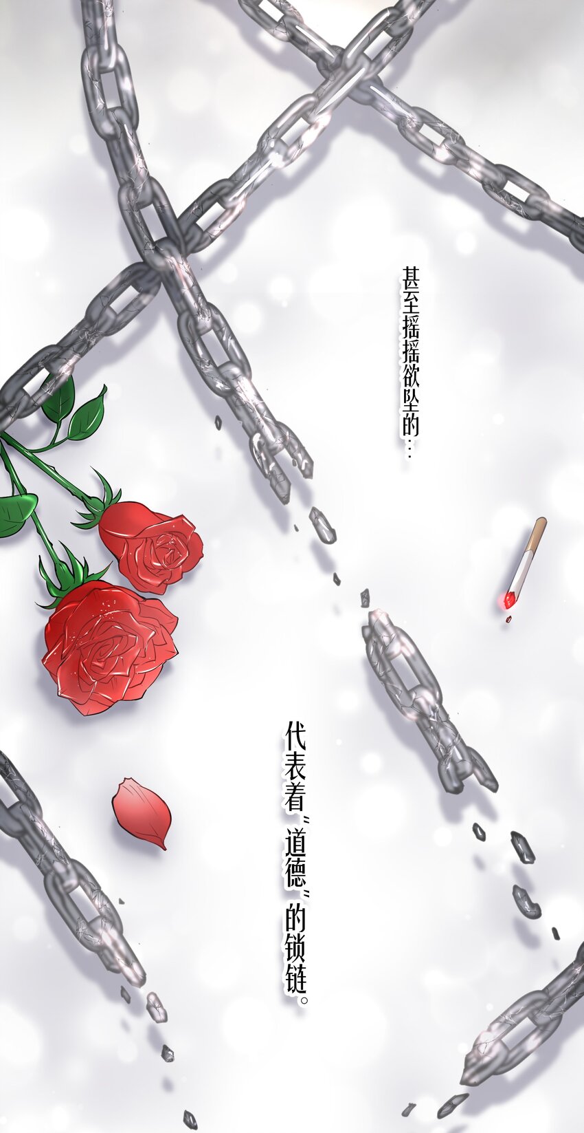 第59章 “道德”的锁链31