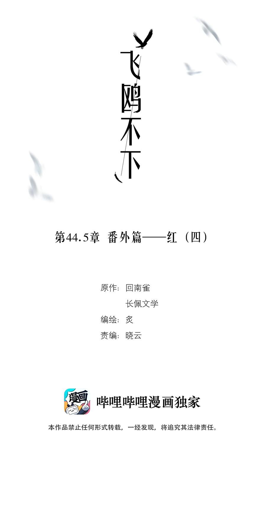第44.5 番外——红（四）1