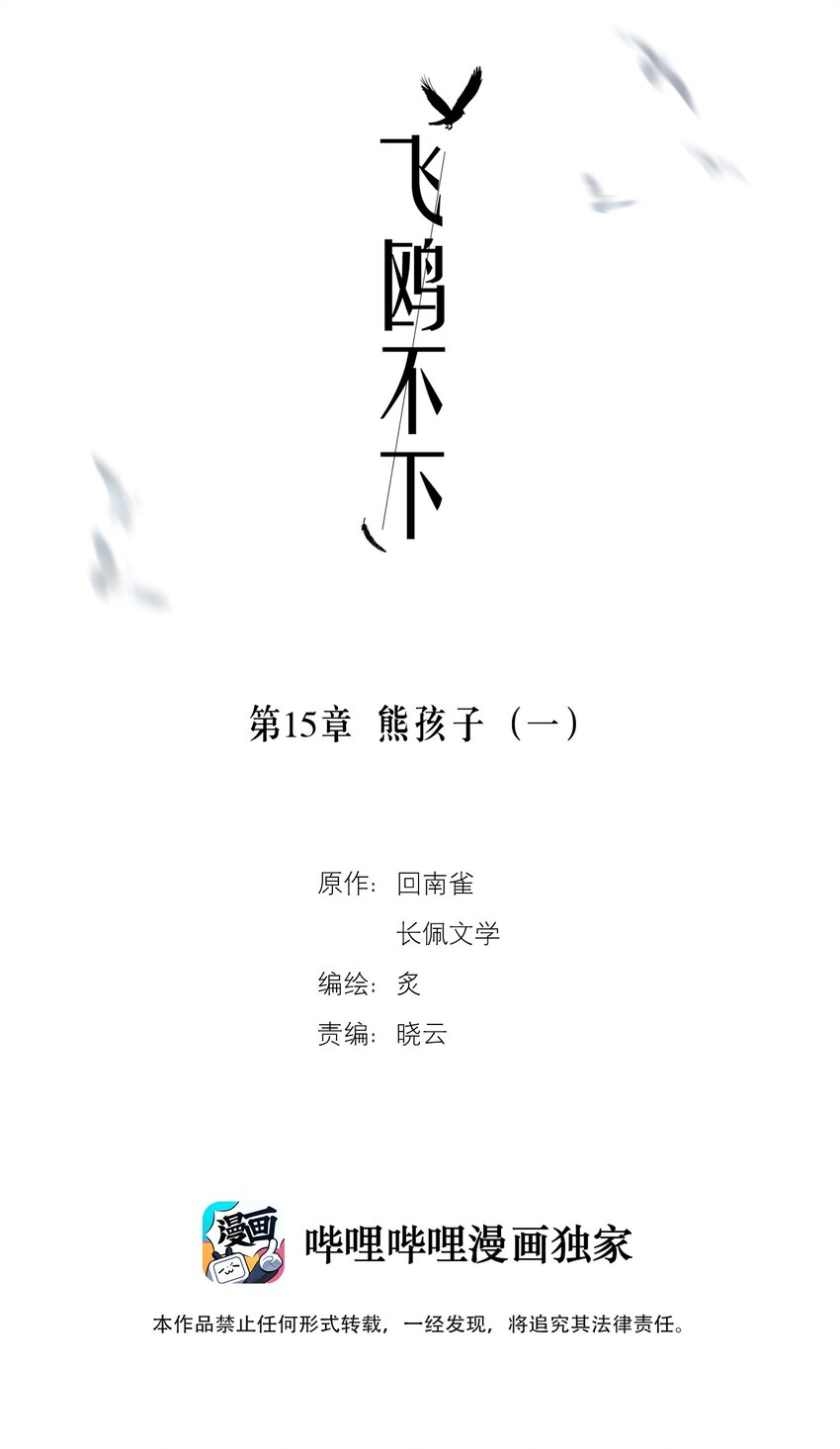第15章 熊孩子（一）1