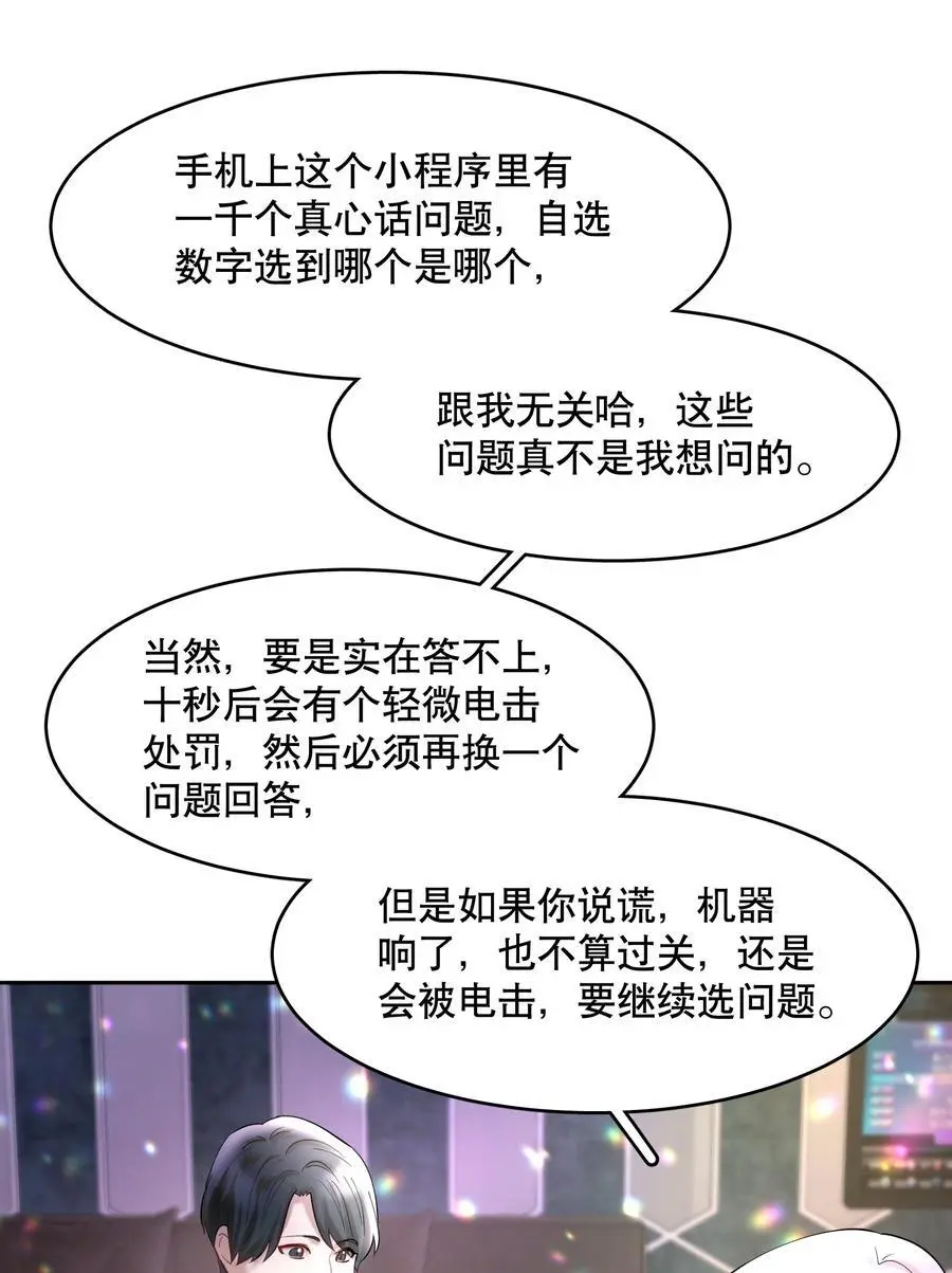 第82章 真心话大冒险11