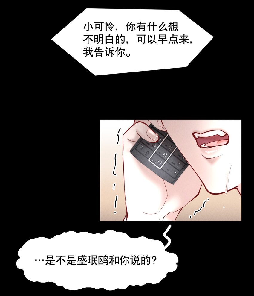 第65章 诱他朝深渊堕去（一）22
