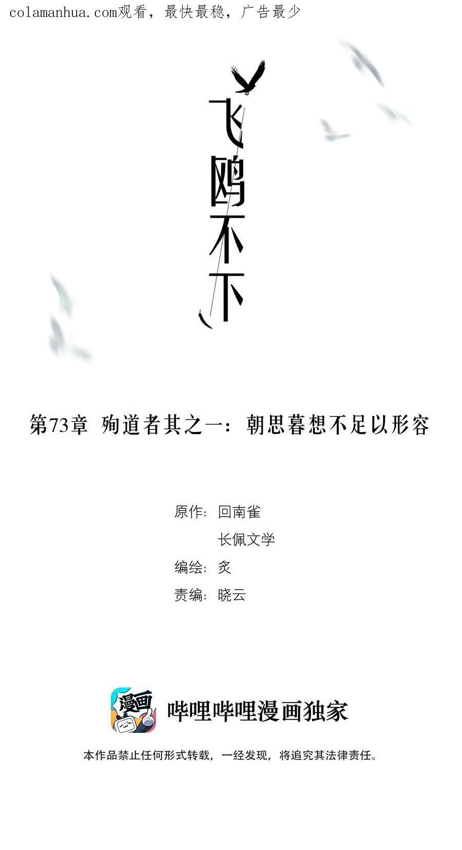 第73章 殉道者其之一：朝思暮想不足以形容1