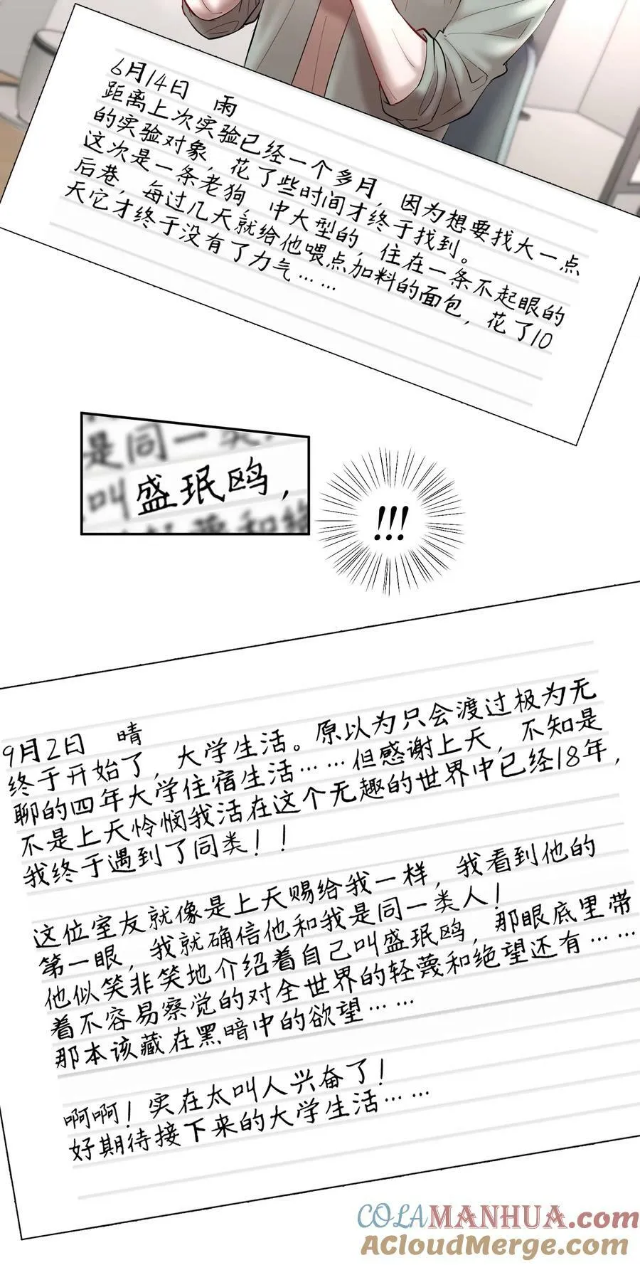 第76章 恶魔的日记10