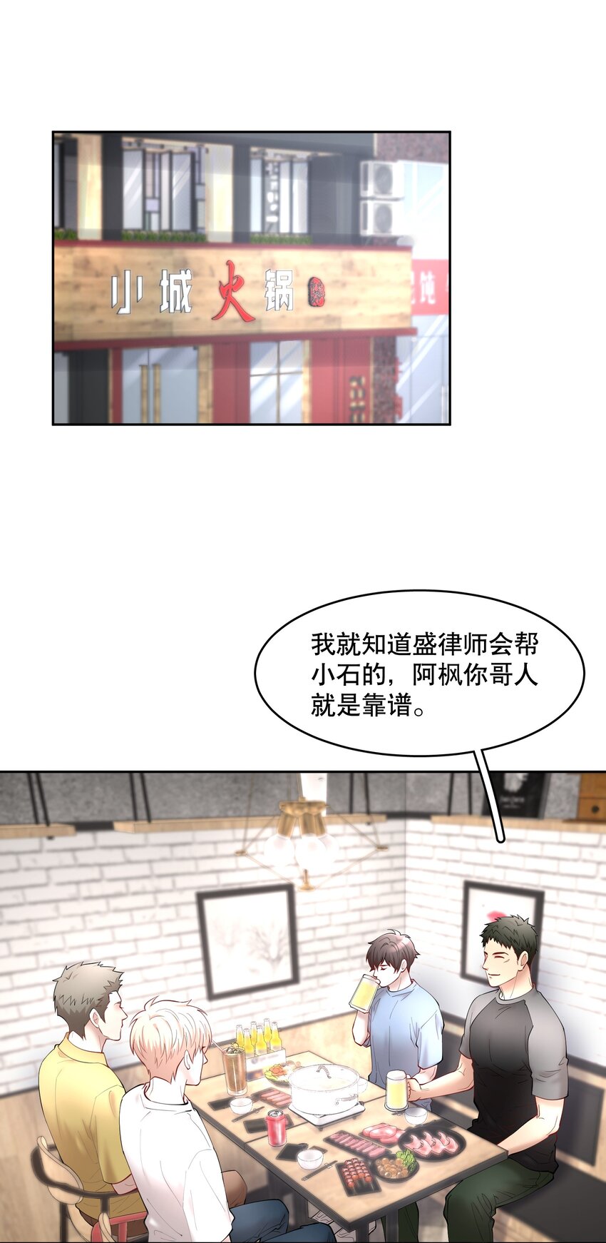 第60章 我把你当兄弟，你当我什么？2