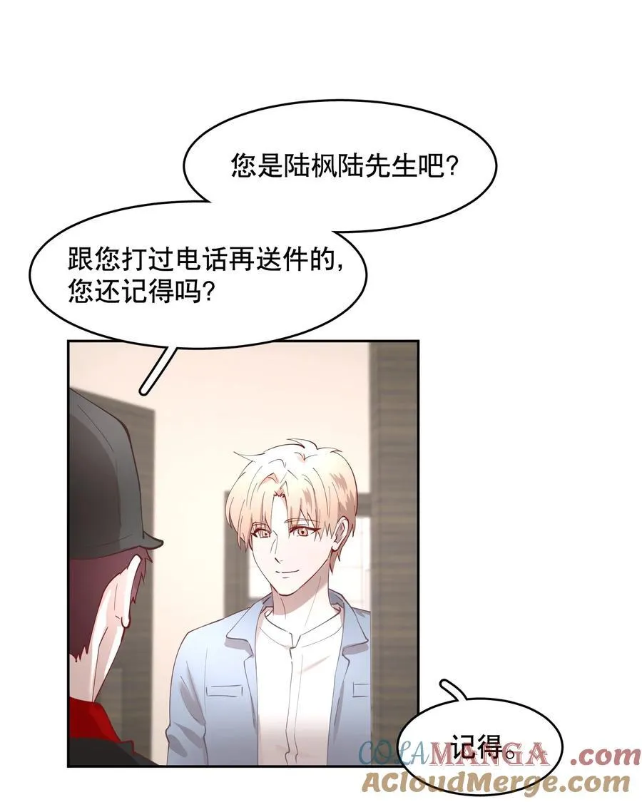 第86章 有我你就不会苦了2