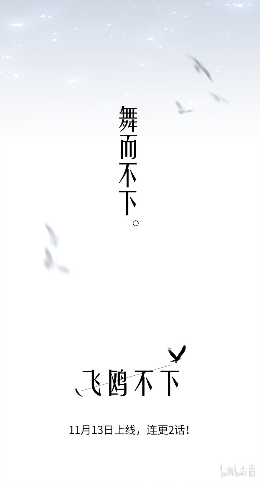 序章 舞而不下17