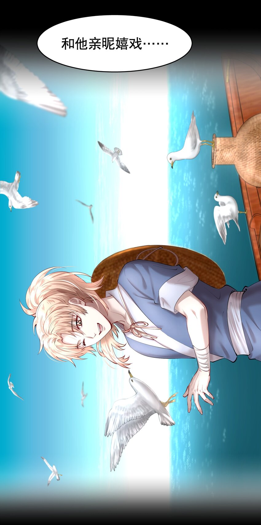第17.5章 小剧场——鸥鸟不下10