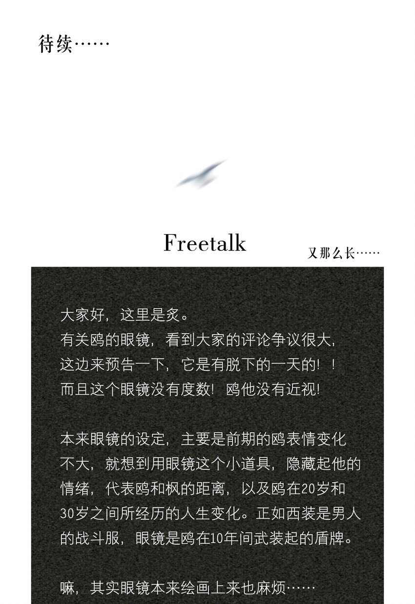 第5章 我和他是一样的35