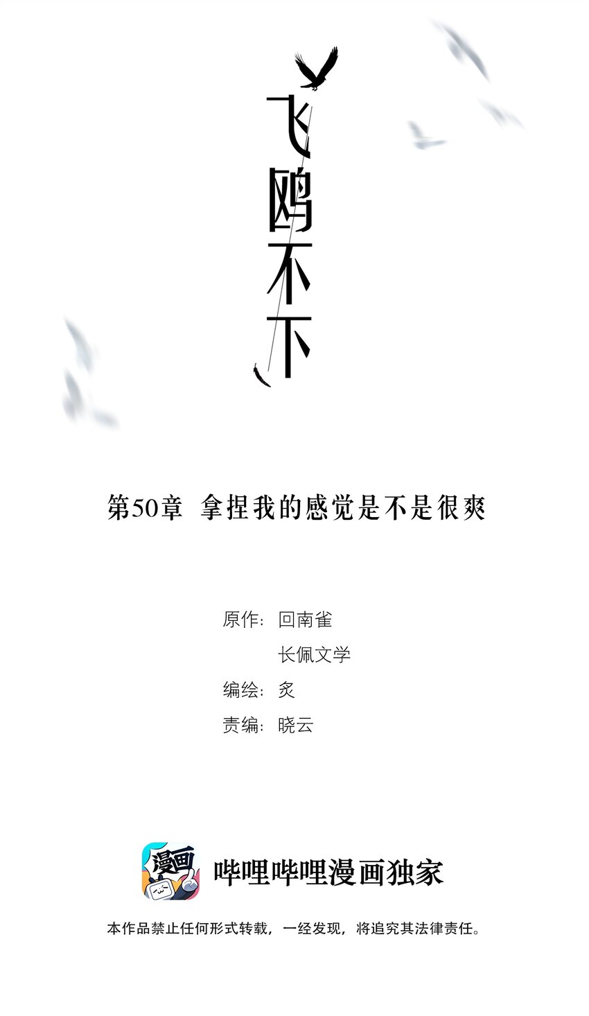 第50章 拿捏我的感觉是不是很爽1