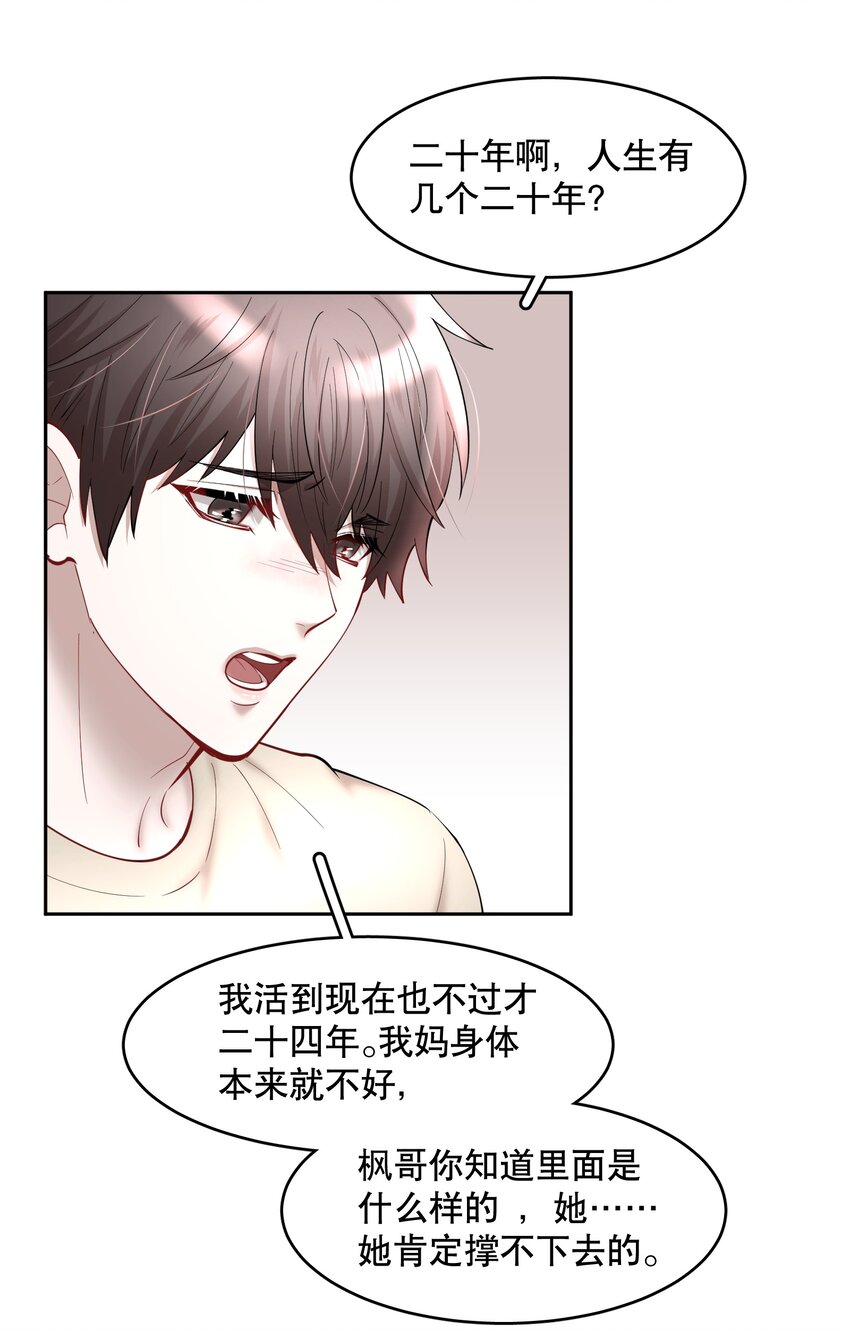 第58章 你要我理解他什么25