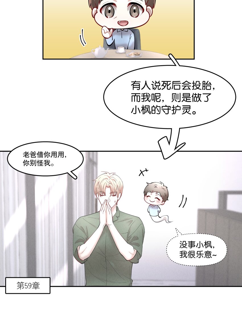 第59.5章 小剧场——爸爸的谈话室1