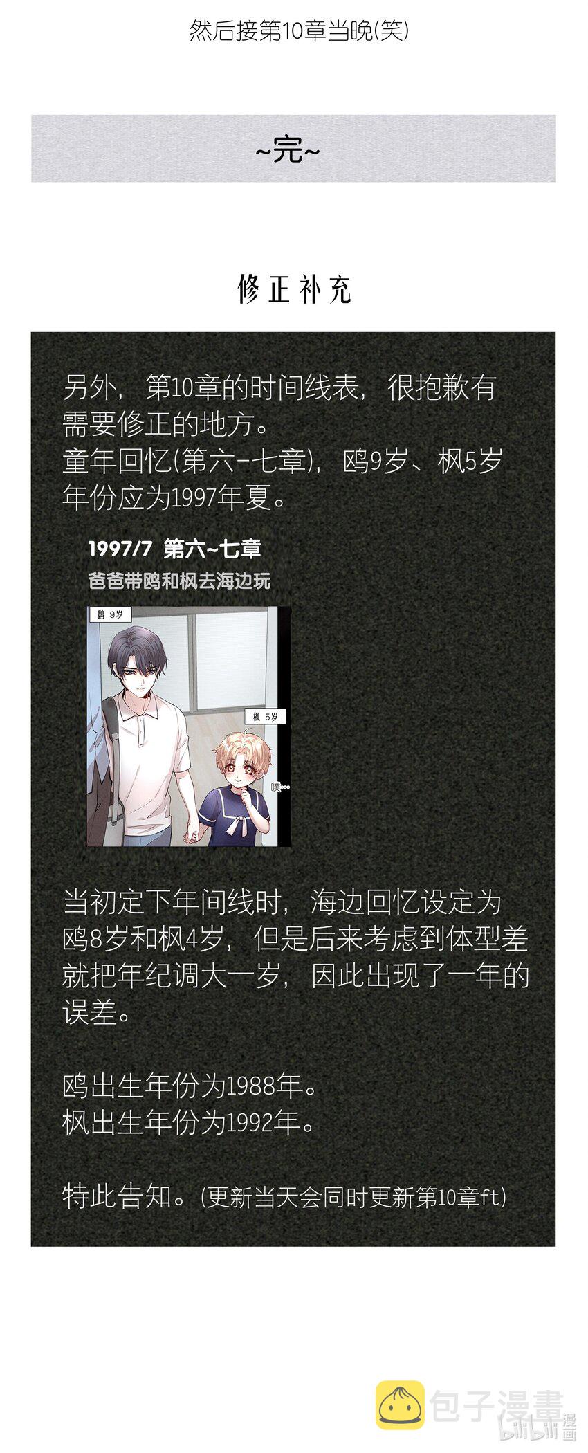 第11.5章 小剧场——弟弟的投喂9
