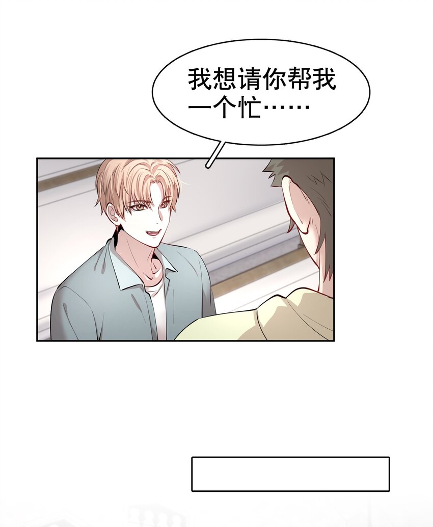 第5章 我和他是一样的29