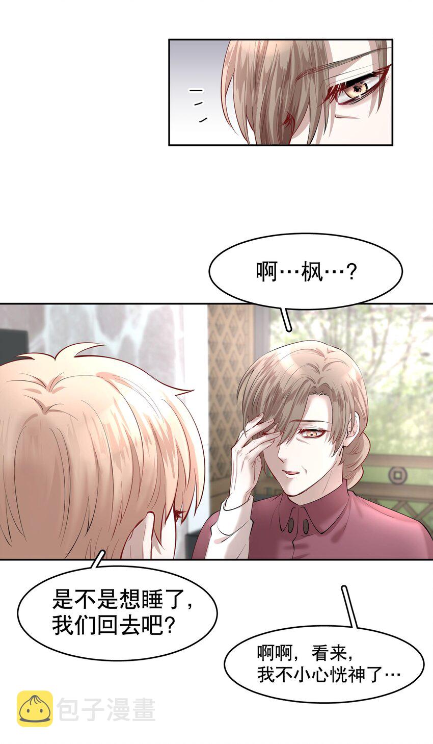 第17章 熊孩子（三）30