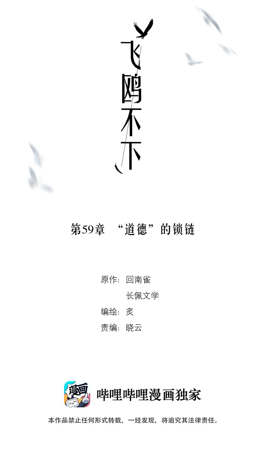 第59章 “道德”的锁链1
