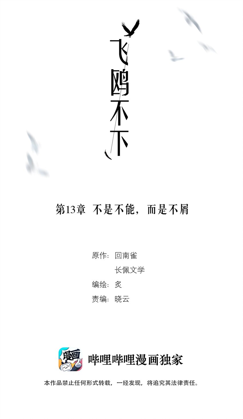 第13章 不是不能，而是不屑1