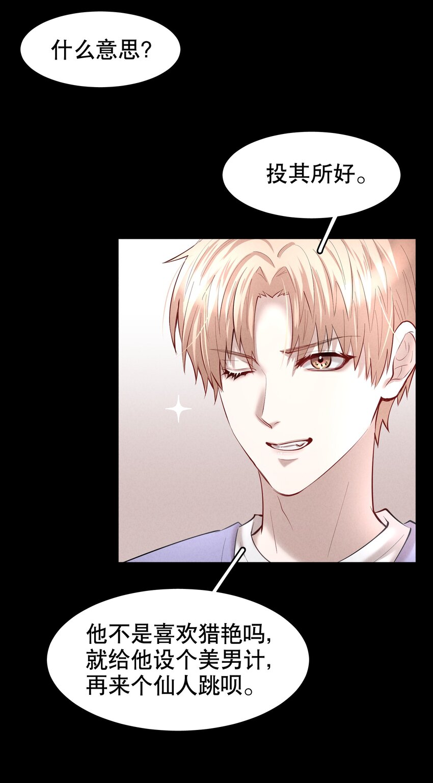 第28章 美男计10