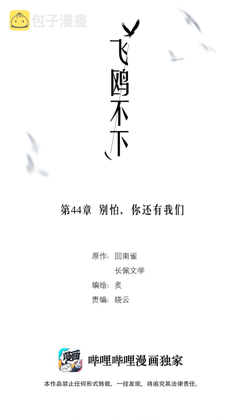 第44章 别怕，你还有我们1