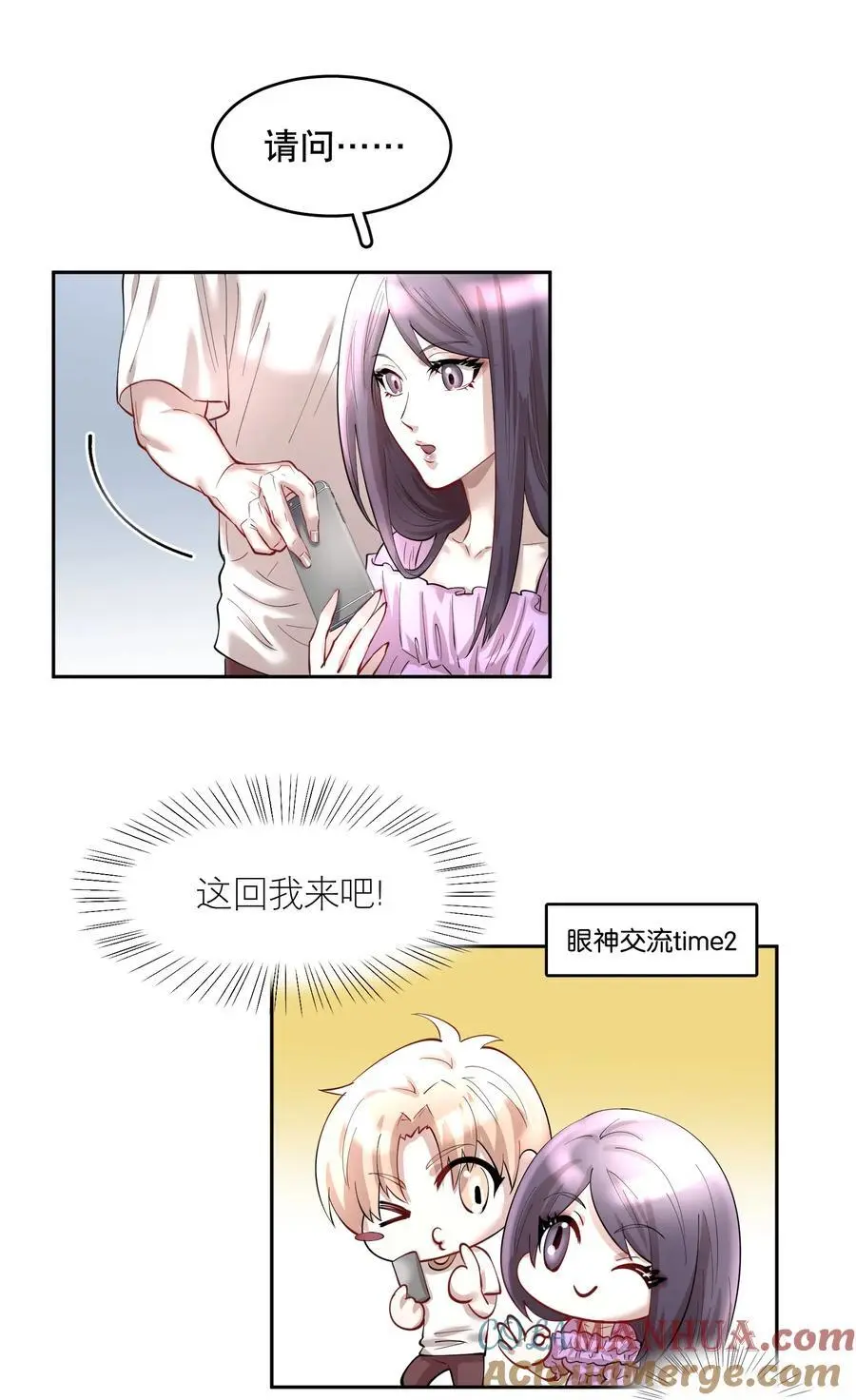 第82章 真心话大冒险26