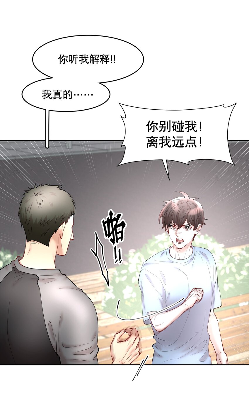 第60章 我把你当兄弟，你当我什么？35