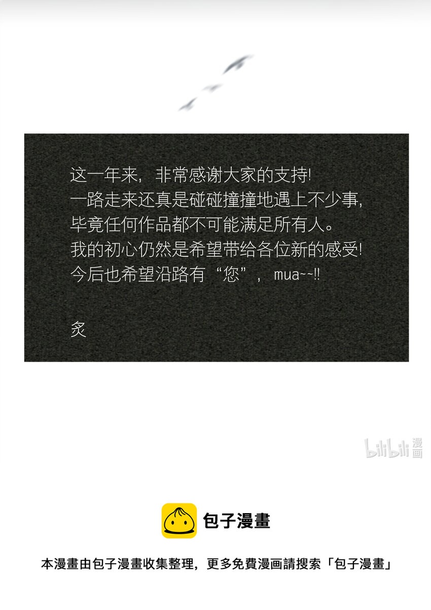 一周年 彩蛋小剧场6