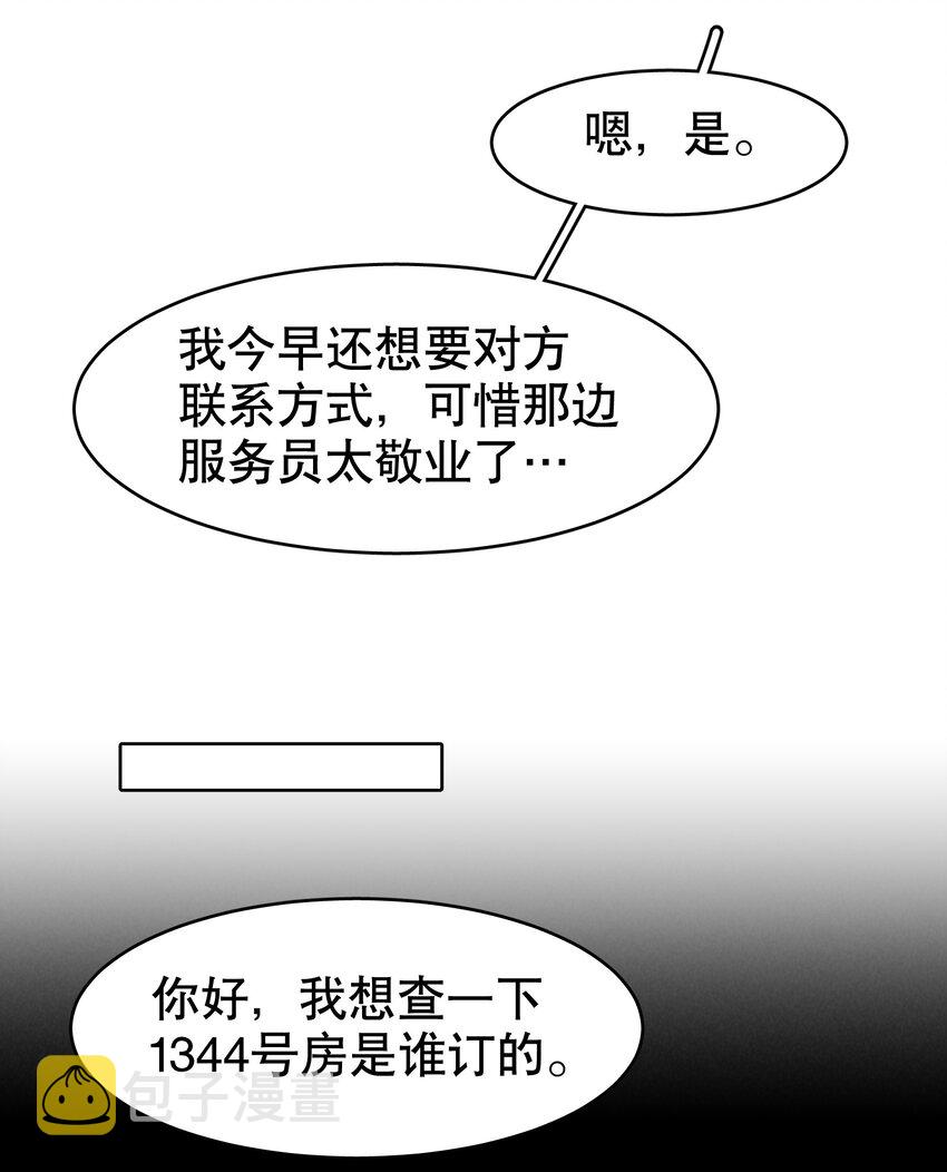 第31章 1344号房是谁订的？25