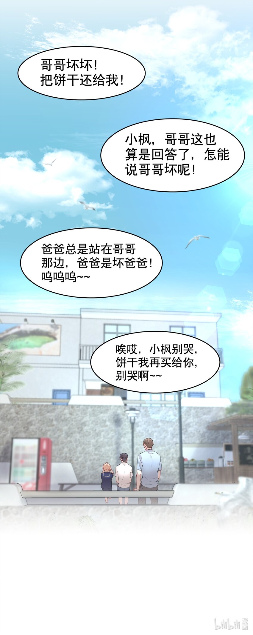 第17.5章 小剧场——鸥鸟不下23