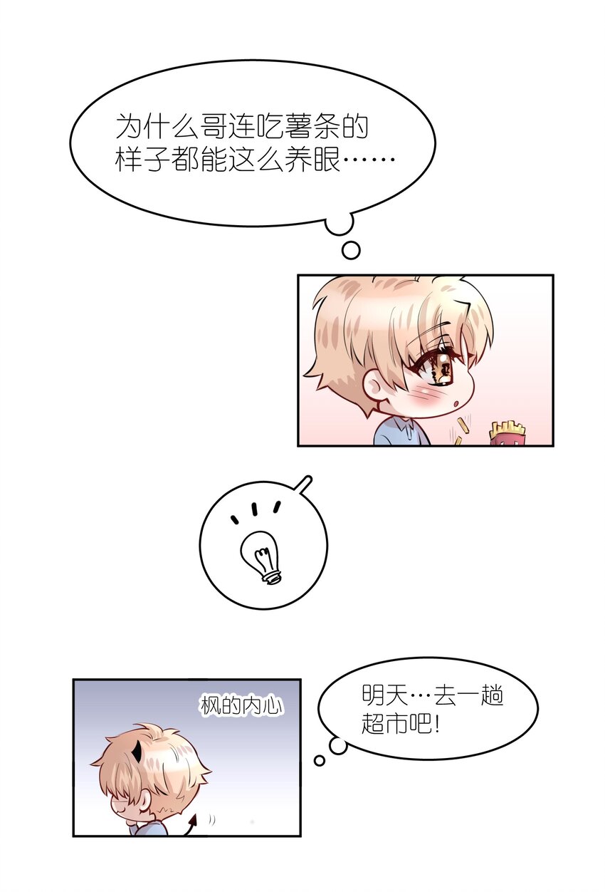 第11.5章 小剧场——弟弟的投喂5