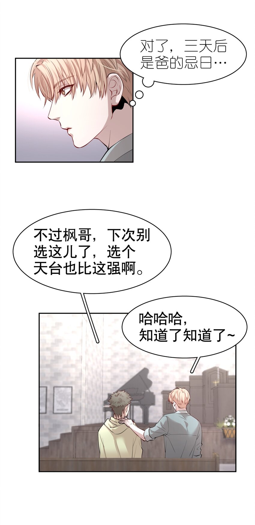 第5章 我和他是一样的33