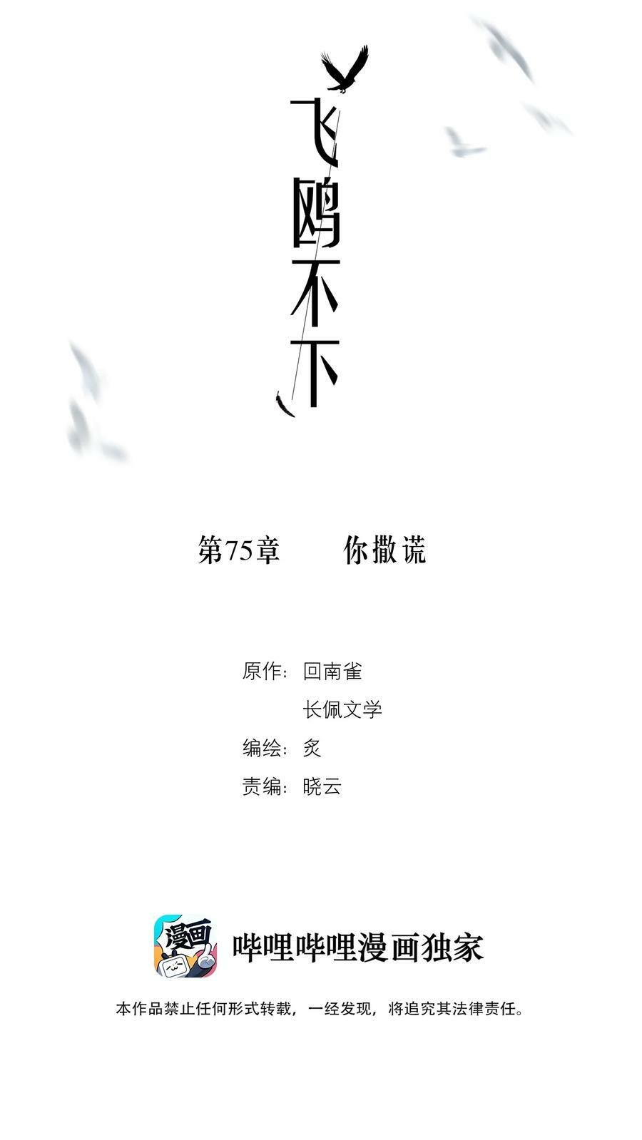 第75章 你撒谎1