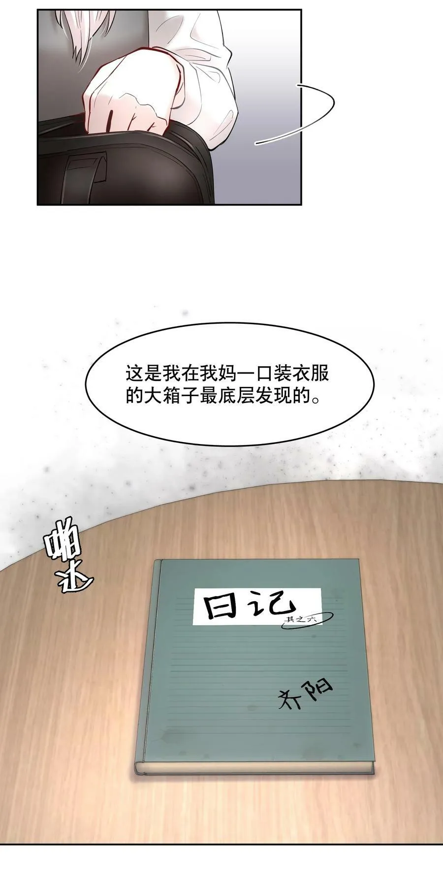 第76章 恶魔的日记7