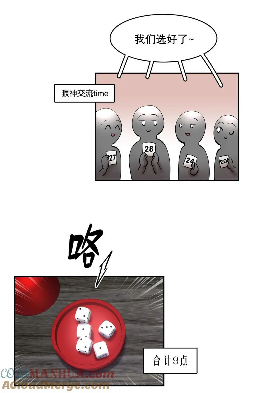第82章 真心话大冒险24