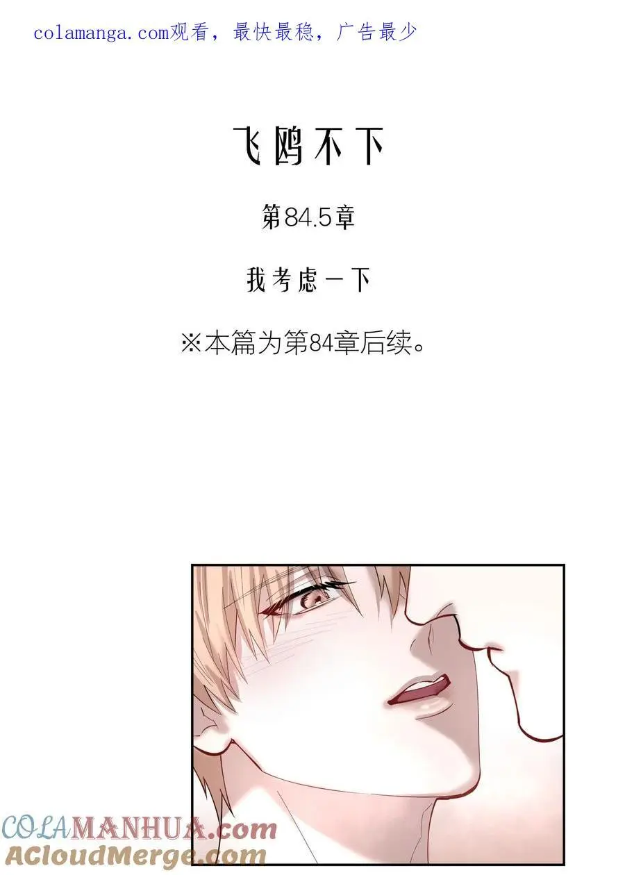 公告 第84.5话预览&amp;amp;amp;3周年活动0