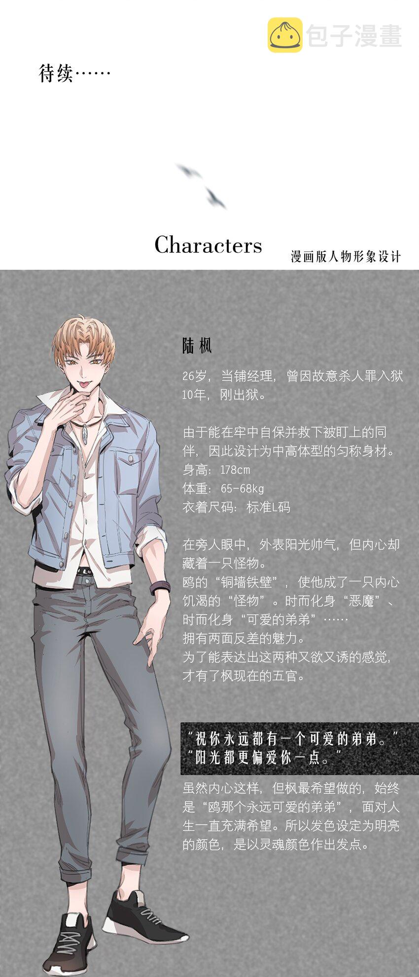 第3章 腥风摇曳的一面旌旗43