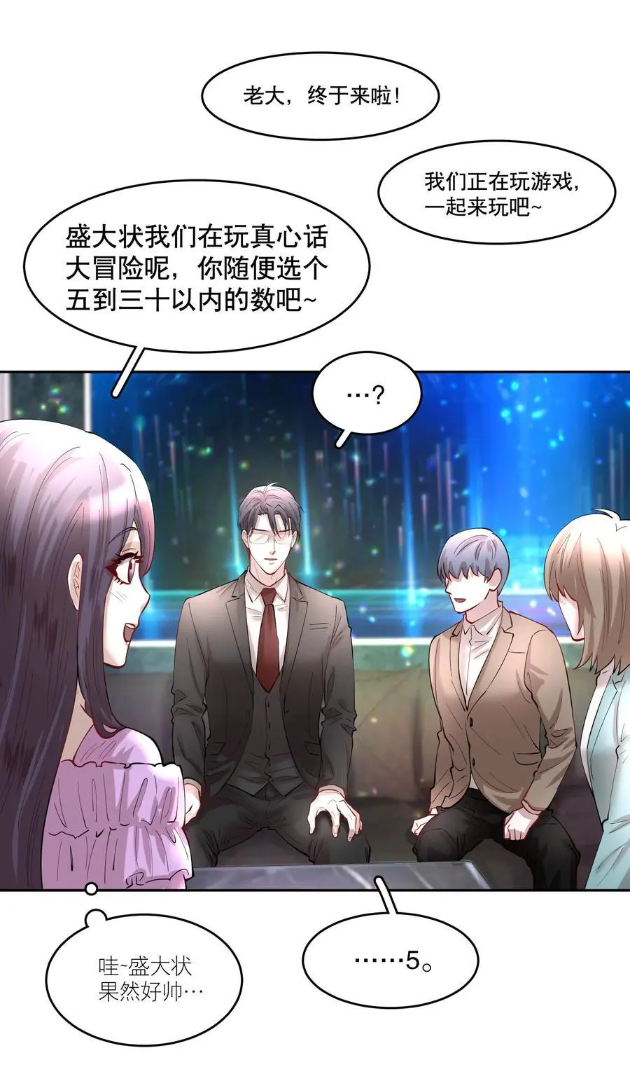 第82章 真心话大冒险23