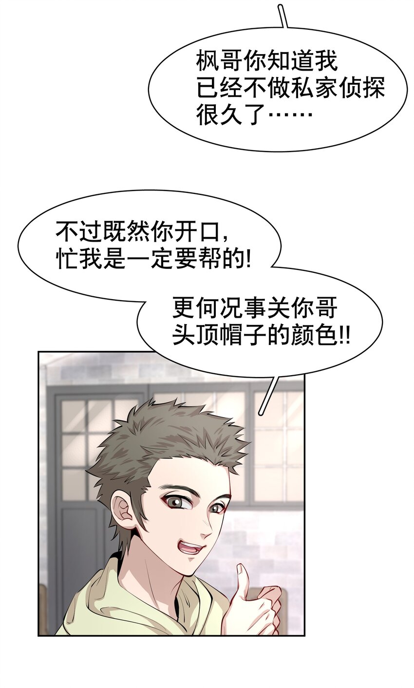 第5章 我和他是一样的31